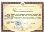 Министерство промышленности и торговли Татарстана выразило благодарность ГК “Вымпел”