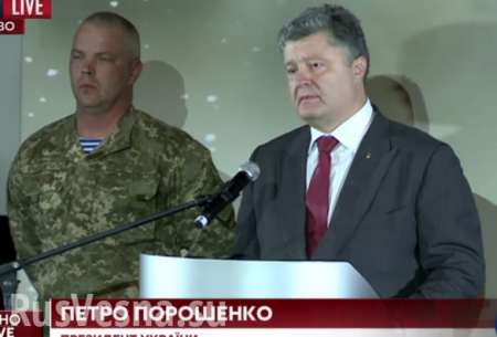 Порошенко заявил о победе украинской армии в Иловайском «котле»