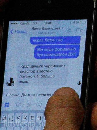Украинские депутаты признаются в мародерстве в смс-переписке (ФОТО)