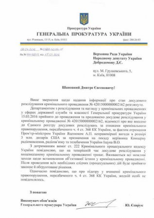 Яценюка подозревают в получении взятки в $3 млн (ДОКУМЕНТ)