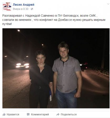 Савченко обсудила войну на Донбассе с пророссийским политиком (ФОТО)
