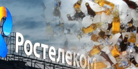 "Ростелеком" решил закупить пива на 1,2 млн рублей