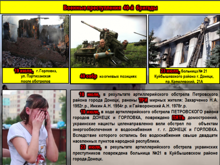 Сводка от МО ДНР 5 августа 2016 года. Укрофашисты за неделю более 3800 раз обстреляли прифронтовые зоны ДНР, повреждено почти 50 домостроений, 5 человек погибли, еще 10 ранены