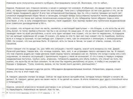 Пользователь "Лепрозория" рассказал о звонке Кадырова из-за комментария в инстаграме