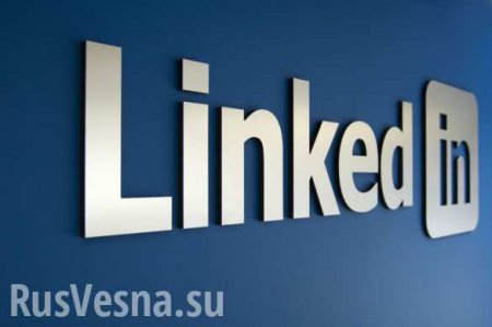 В России заблокировали соцсеть LinkedIn