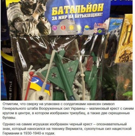 Игрушечный нацизм. В Украине детям продают игрушки с символами нацисткой Германии