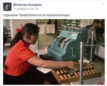 После национализации «ПриватБанка» интернет взорвался фотожабами (ФОТО)