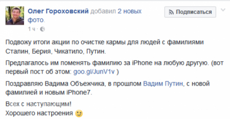 Украинцу, отказавшемуся от фамилии Путин, подарили iPhone (ФОТО)