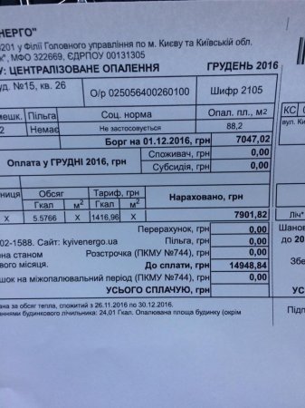 «Киевэнерго» прокомментировало платежку за отопление на 7900 гривен