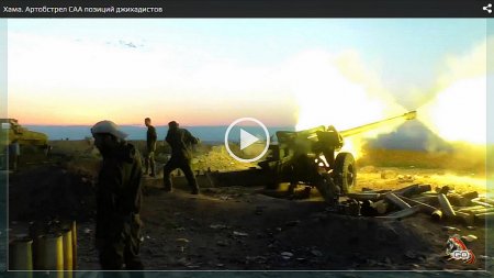 Хама. Артобстрелы позиций джихадистов Сирийской армией