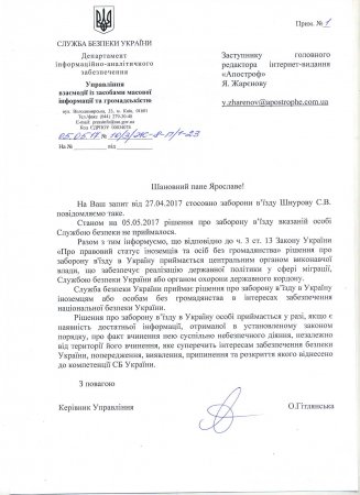 СБУ не запрещала Шнурову въезд в Украину