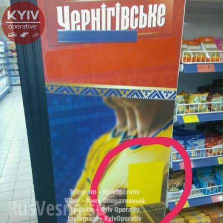 В киевском супермаркете заклеили украинскую символику (ФОТО)