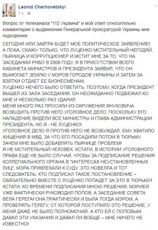 Черновецкий прокомментировал обвинения ГПУ