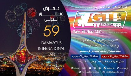 В Дамаске пройдёт международная промышленная выставка