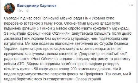 Истерия украинских депутатов от российского гимна...
