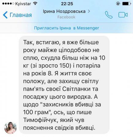 «Постарела на 8 лет, но этого урода посажу»: В сети показали фрагмент переписки с убитой под Киевом правозащитницей