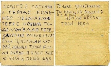 Письмо отцу. 1942 год