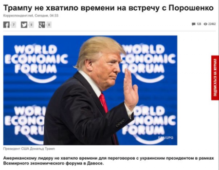Почему не состоялась встреча Порошенко и Трампа в Давосе