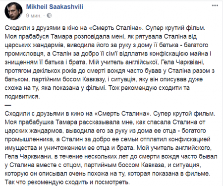 Саакашвили рассказал, как его прабабушка спасала Сталина от царских жандармов