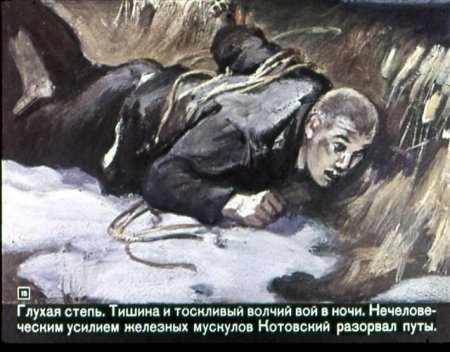 Диафильм: «Григорий Котовский», 1966 г.