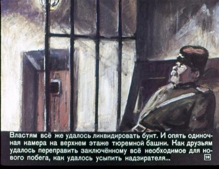 Диафильм: «Григорий Котовский», 1966 г.