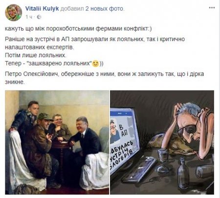 О разборках между провластными блоггерами после встречи с Порошенко