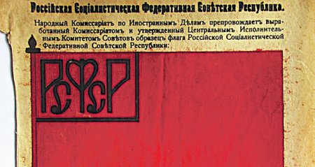 Рожденное революцией. 100 лет назад государственным флагом России стало Красное знамя