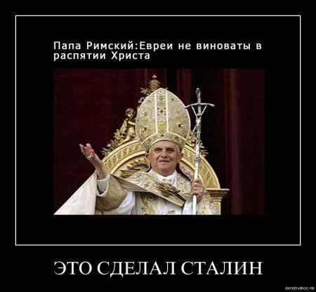 Ватикан: Отныне евреи - единственный народ на Земле, не нуждающийся в "благой вести" христианства.
