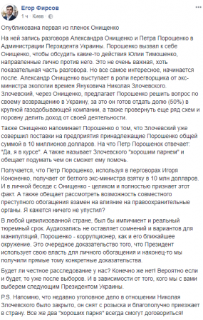 Приглашение к импичменту. Реакция на «пленки Онищенко» с участием Порошенко