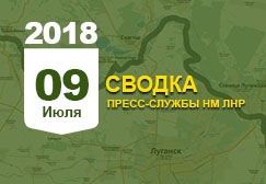 Донбасс. Оперативная лента военных событий 09.07.2018
