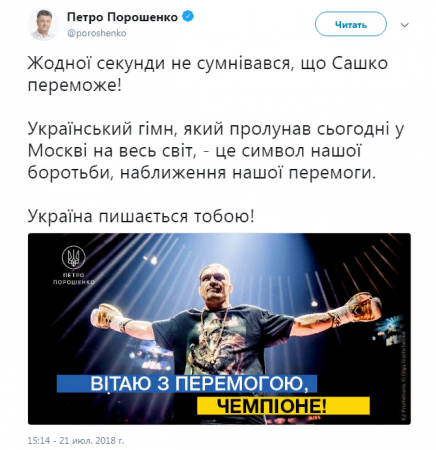 Порошенко назвал боксера Усика символом "украинской борьбы"