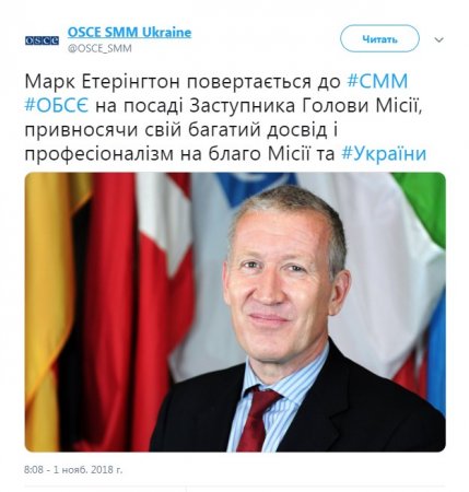 Пост принял: ОБСЕ сменила замглавы миссии на Украине