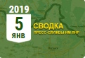 Донбасс. Оперативная лента военных событий 05.01.2019