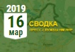 Донбасс. Оперативная лента военных событий 16.03.2019