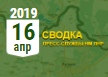 Донбасс. Оперативная лента военных событий 16.04.2019