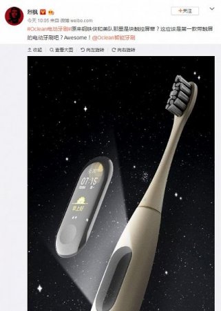 Xiaomi готовит зубную щетку с сенсорным экраном