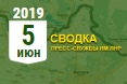 Донбасс. Оперативная лента военных событий 05.06.2019