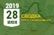 Донбасс. Оперативная лента военных событий 28.06.2019