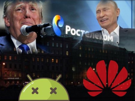 Страшный сон Трампа — Huawei откажется от Android в пользу российского аналога от «Ростелекома»