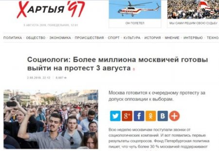Москва, 3 августа – провал «эпохальной движухи»