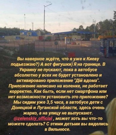 Украинские пограничники отказывались впустить из Белоруссии автобус с детьми из Донбасса (ФОТО)