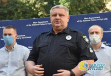 Уволен начальник киевской полиции