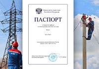 Минэнерго РФ признало АО «РЭС» полностью готовым к работе в отопительный сезон 2021-2022гг