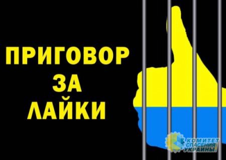 В Сумской области АТОшника осудили за лайки в «Одноклассниках»