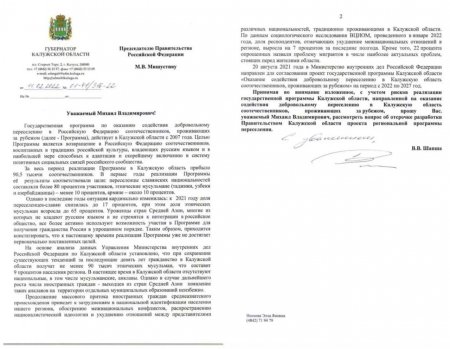Историческое решение: глава Калужской области радикально решил проблему мигрантов (ДОКУМЕНТ)