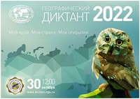 Энергетики ДРСК примут участие в Географическом диктанте 2022