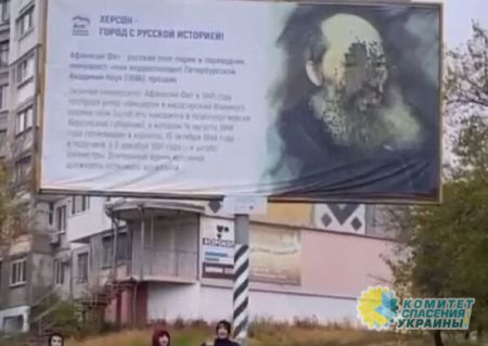 В Херсоне дети забрасывают грязью билборды с Пушкиным и Фетом