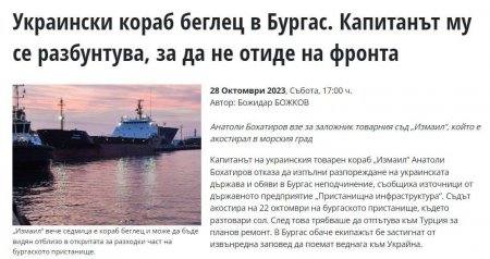 Капитан украинского сухогруза отказался вести судно на родину