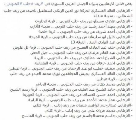 Сообщение от «Тимура» — список ликвидированных в ходе вчерашнего боя под Алеппо террористов