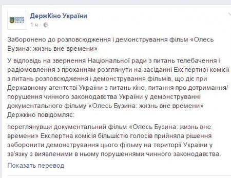 Украина: сегодня русофобы запретили показ фильма про Олеся Бузину